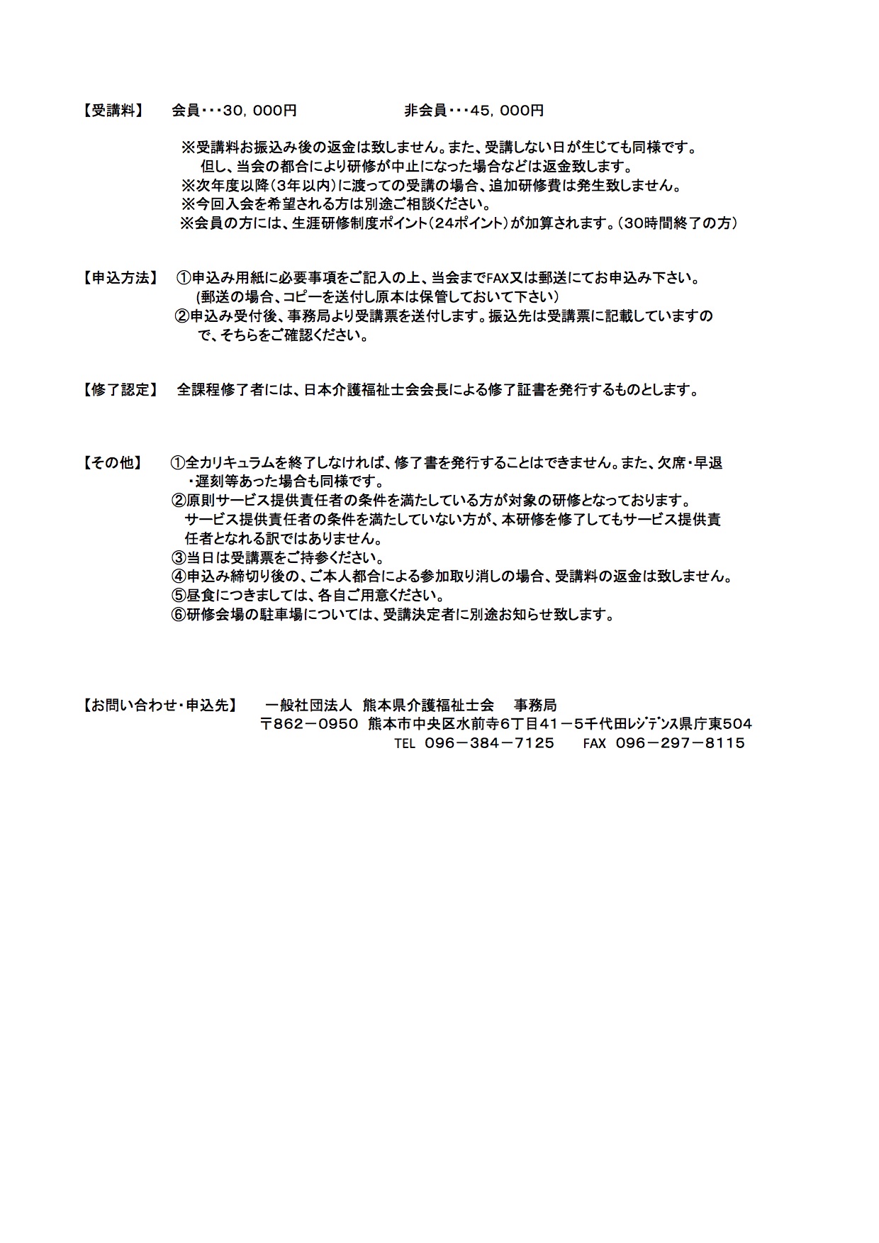 熊本県介護福祉士会 平成30年度 サービス提供責任者研修 開催のお知らせ